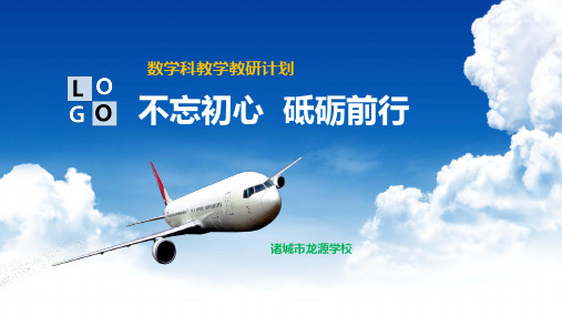 数学组教学计划 - 范常青