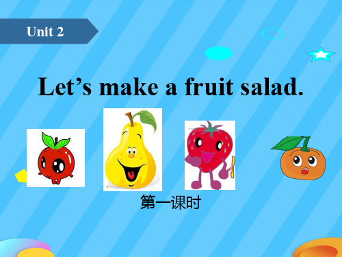 《Let's make a fruit salad》PPT(第一课时)【精选推荐下载】