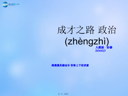 高中政治 第五课 文化创新课件2 新人教版必修3