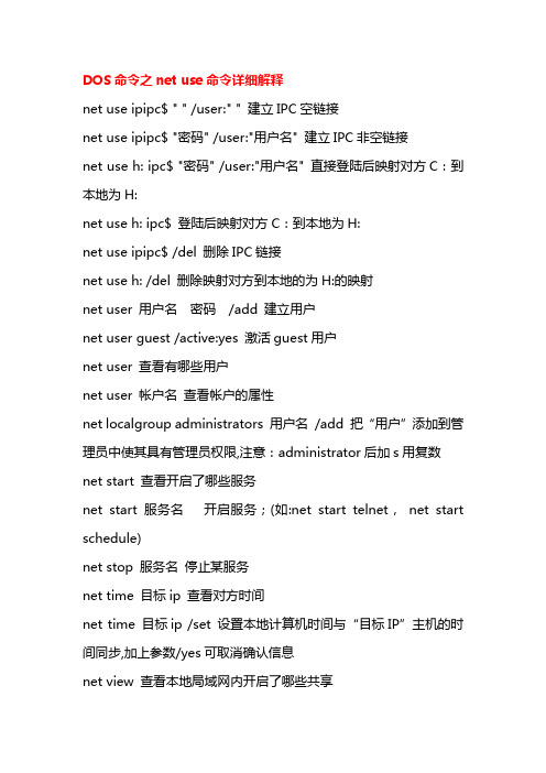 cmd命令 DOS命令之 net use命令详解