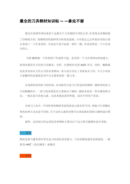 最全刀具钢材知识