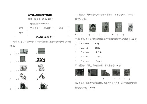 四年级上册英语期中测试卷(含答案)