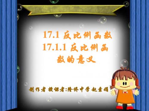 反比例函数意义
