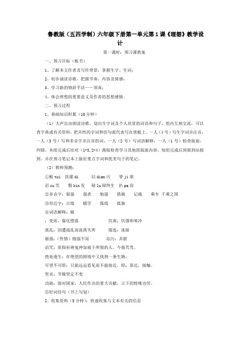 《理想》教学设计