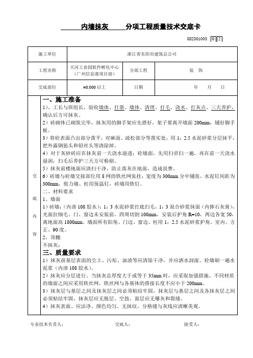 分项工程质量技术交底卡GD2301003讲义