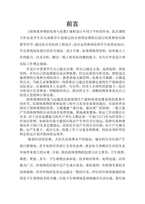 固废说明书