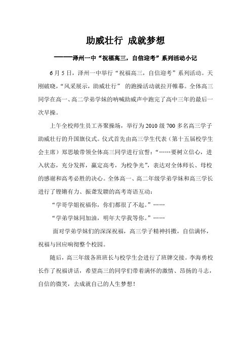 助威壮行 成就梦想