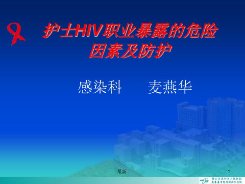 感染科带教小讲课全面.ppt