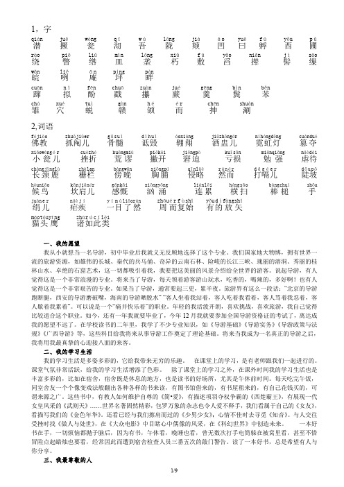 普通话命题说话范文30篇(千万不要背)