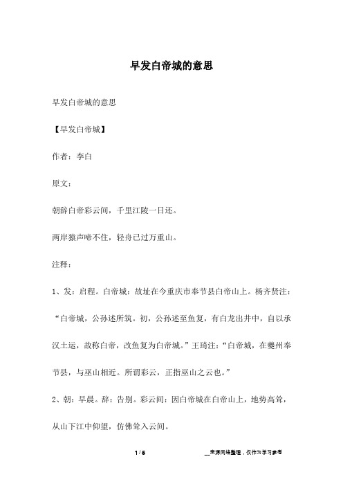 早发白帝城的意思