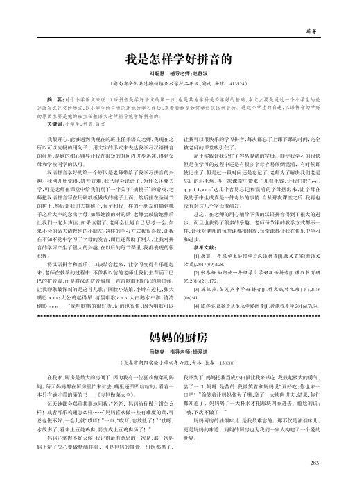我是怎样学好拼音的