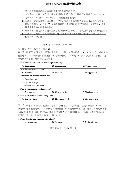 2019届一轮复习译林版必修一unit 1 school life单元测试卷(含听力)