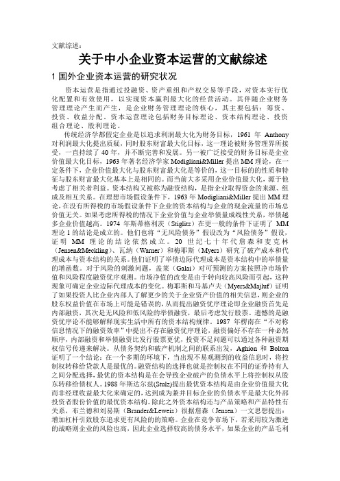 家庭理财文献综述(1)
