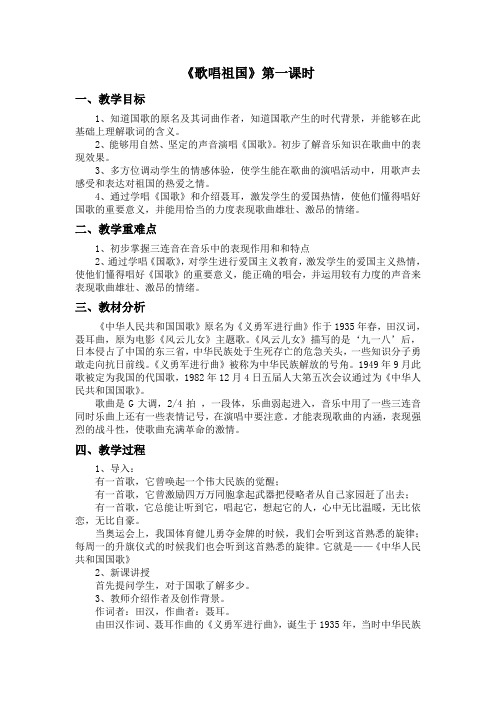 新版音乐七年级上国歌教案