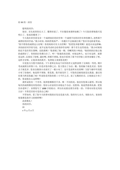 给XX的一封信