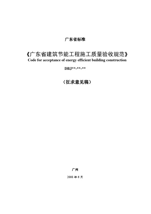广东省节能规范