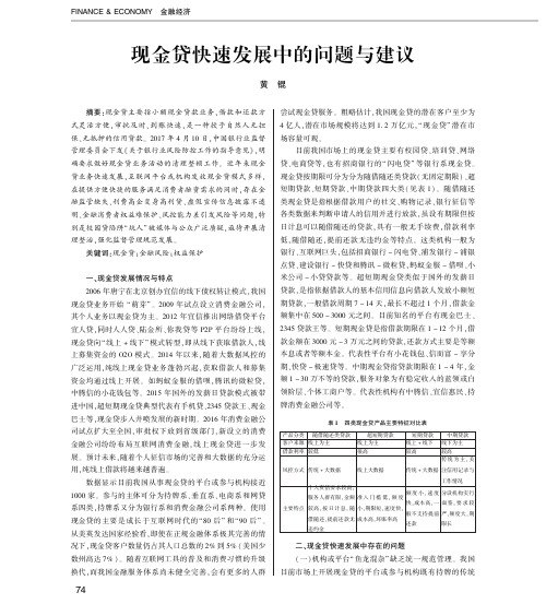 现金贷快速发展中的问题与建议