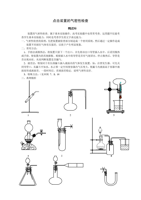 点击装置的气密性检查