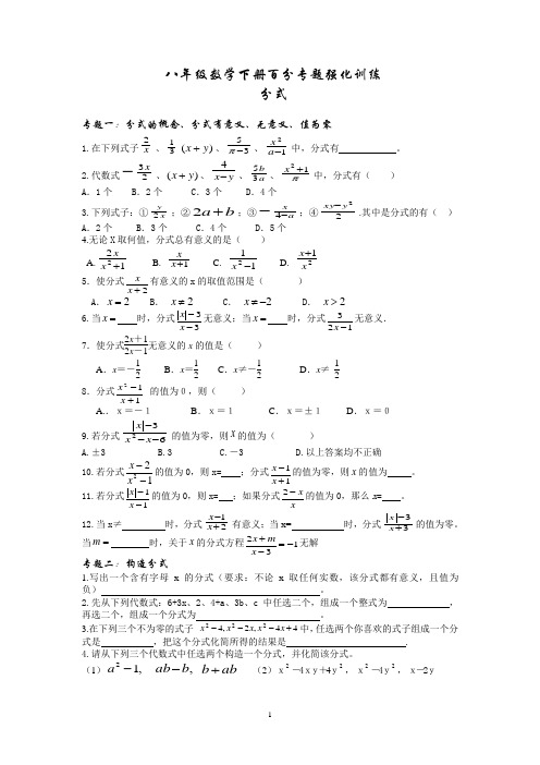 八年级数学下册考前百分专题强化训练---分式