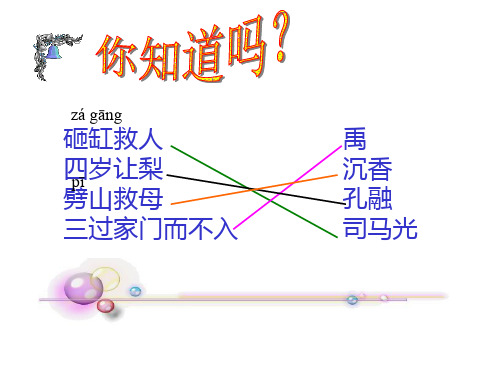 一年级下册语文课件-34  三过家门而不入丨沪教版 (共14张PPT)