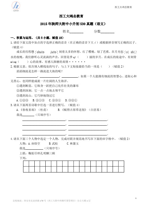 2015陕师大小升初530真题