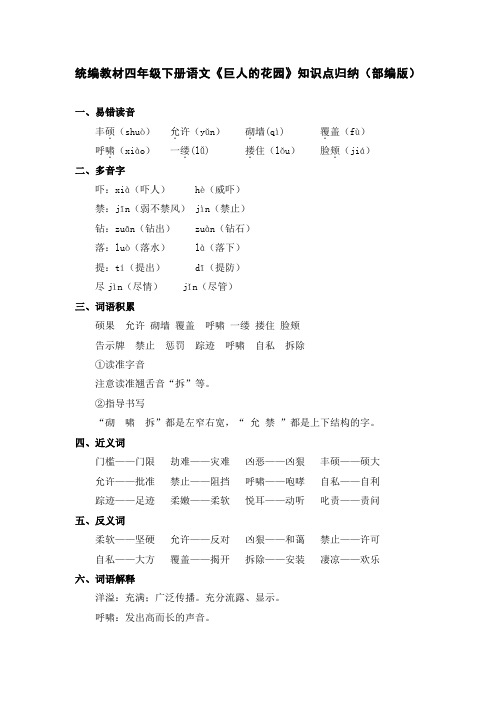 统编教材四年级下册语文《巨人的花园》知识点归纳(部编版)