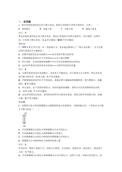 江苏省启东中学人教版初中物理八年级下册第八章综合经典习题(答案解析)