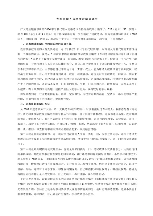专利代理人资格考试学习体会