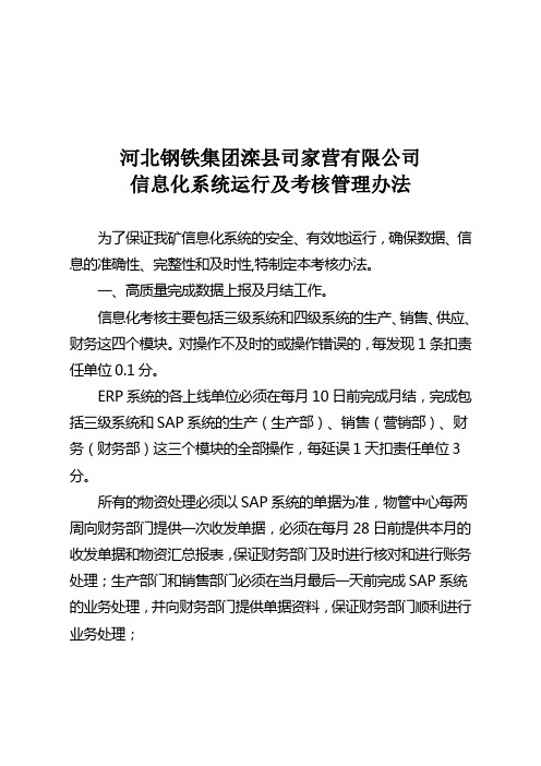信息化考核办法.
