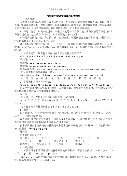 六年级小学语文总复习归类资料(苏教版国标本)