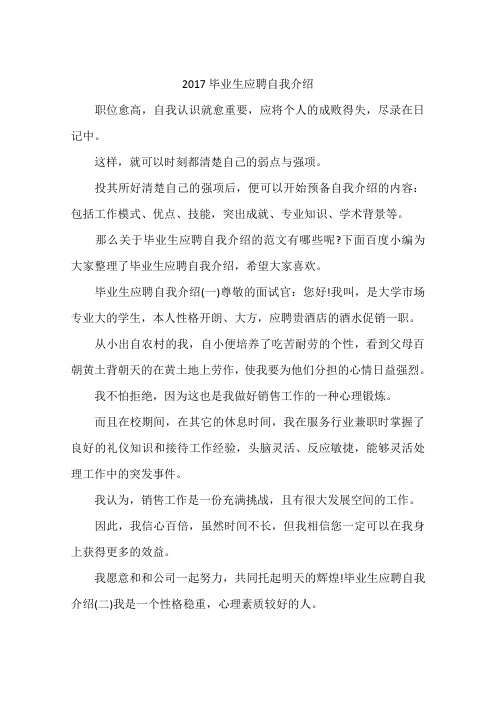2017毕业生应聘自我介绍