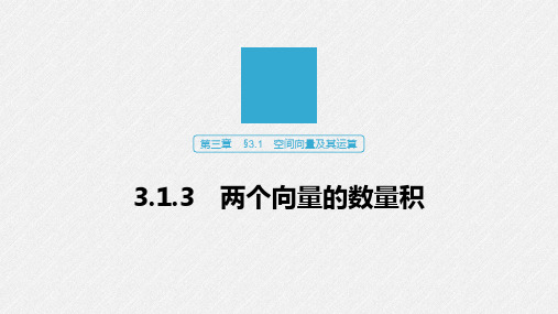 高中数学两个向量的数量积知识点解析