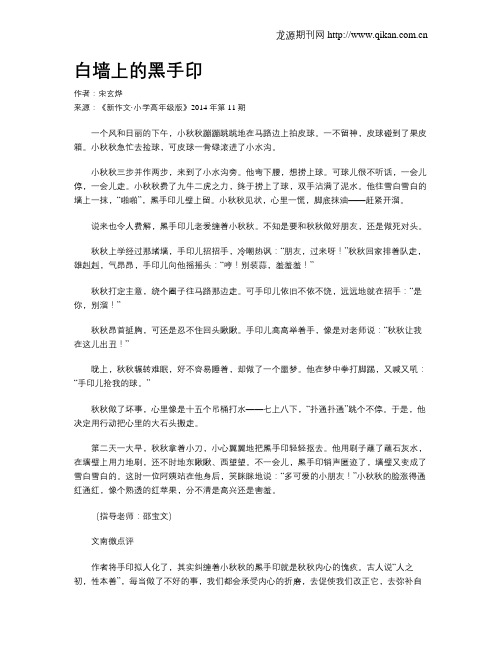 白墙上的黑手印