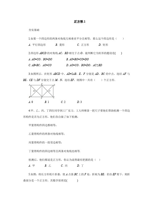 浙教版八年级下册5.3正方形同步练习题(无答案)