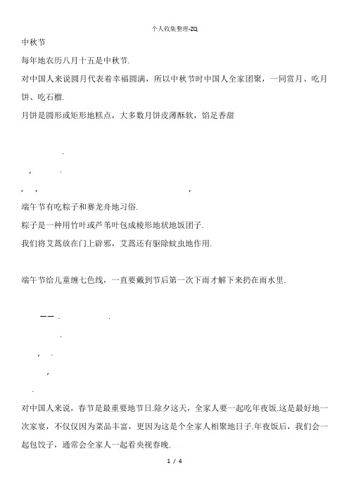 中西方主要节日中英文简介