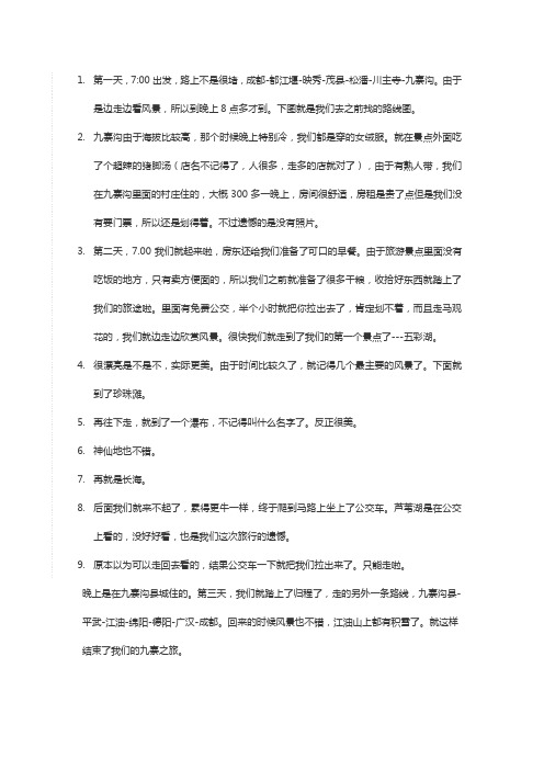 九寨沟旅游攻略