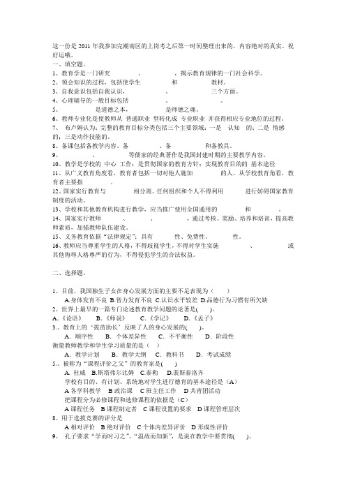 2011潮南上岗考真题_(教师招聘_教育学_心理学)