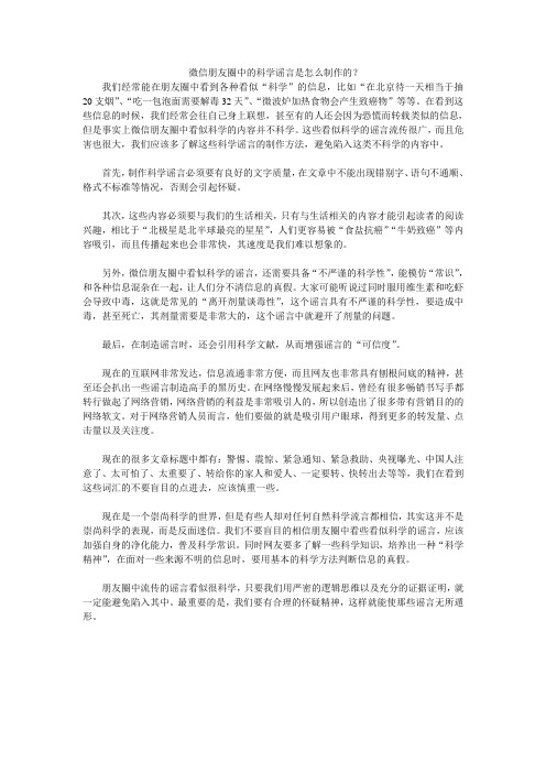 微信朋友圈中的科学谣言是怎么制作的？
