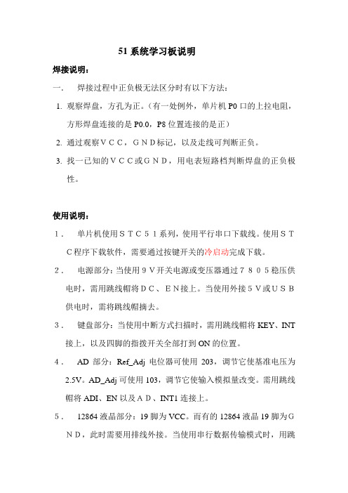 51系统学习板说明