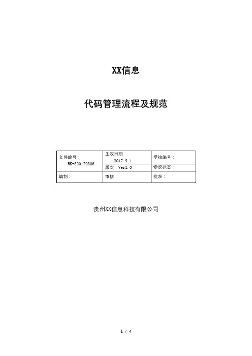 软件代码管理流程(需求、迭代、编码及交付)