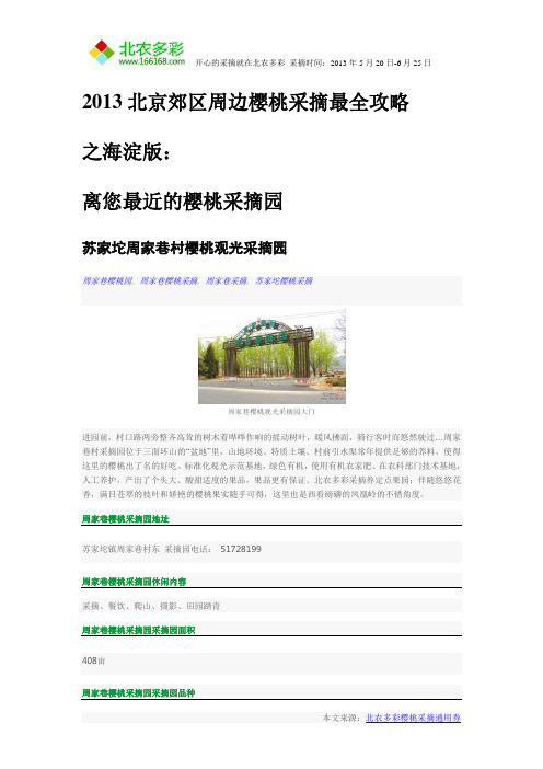 2013北京郊区周边樱桃采摘最全攻略