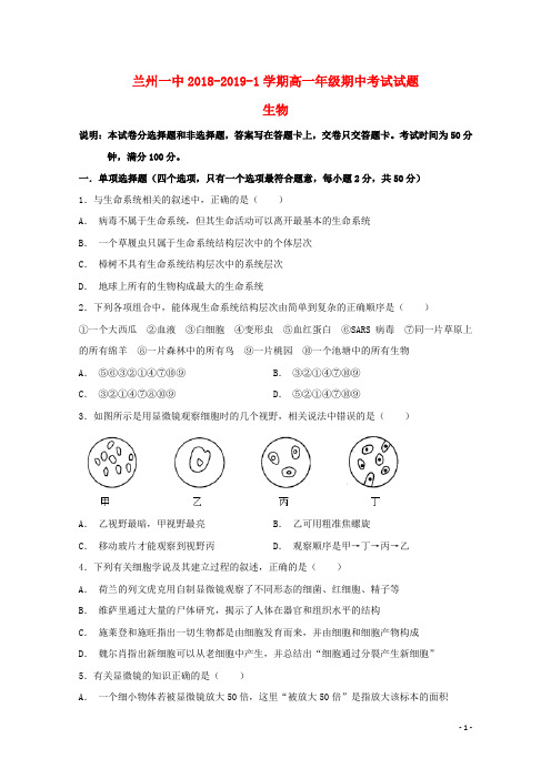 2018-2019学年高一生物上学期期中试题人教新目标版