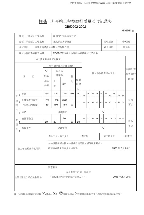 土建检验批表格填写示范