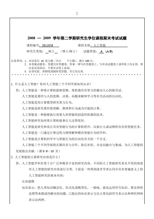 人工智能与神经网络 试题3