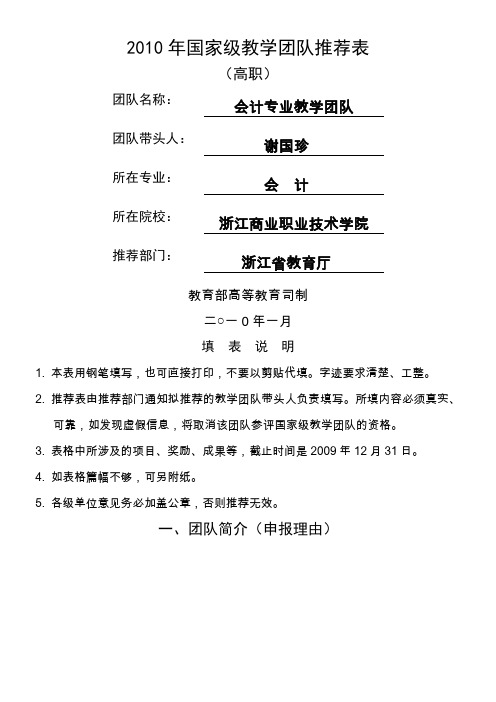 2010年国家级教学团队推荐表