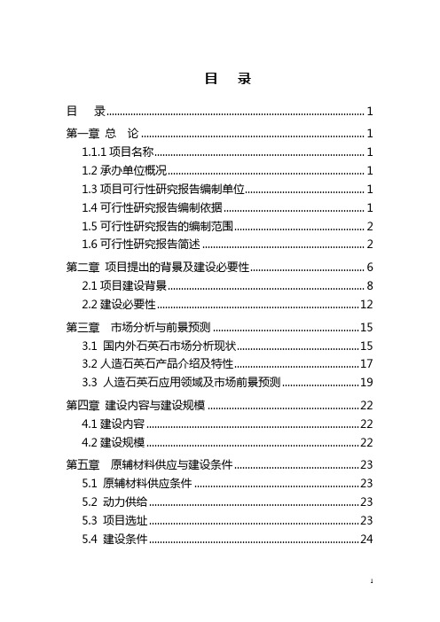 石英板材可行性报告可行性研究报告
