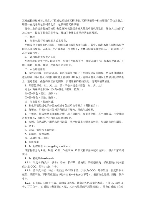 瓦楞纸箱概述
