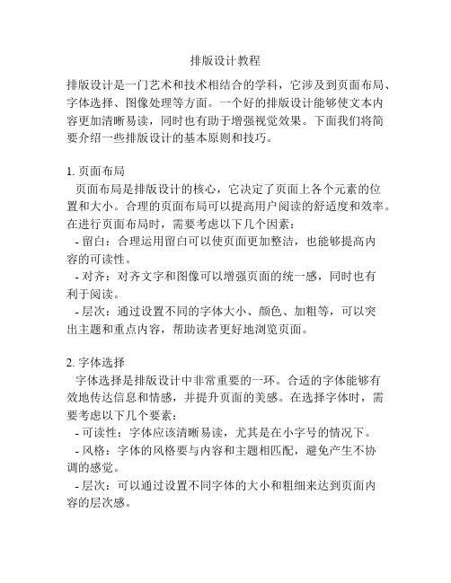 排版设计教程