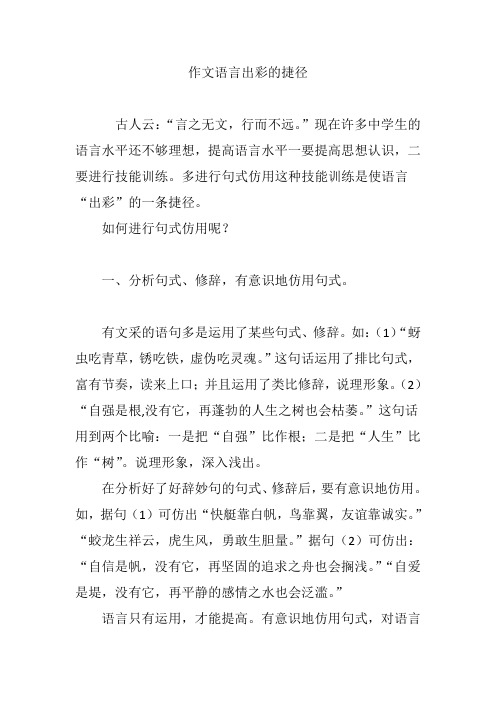 作文语言出彩的捷径