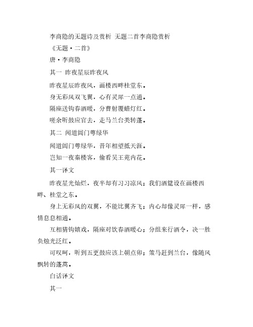 李商隐的无题诗及赏析 无题二首李商隐赏析